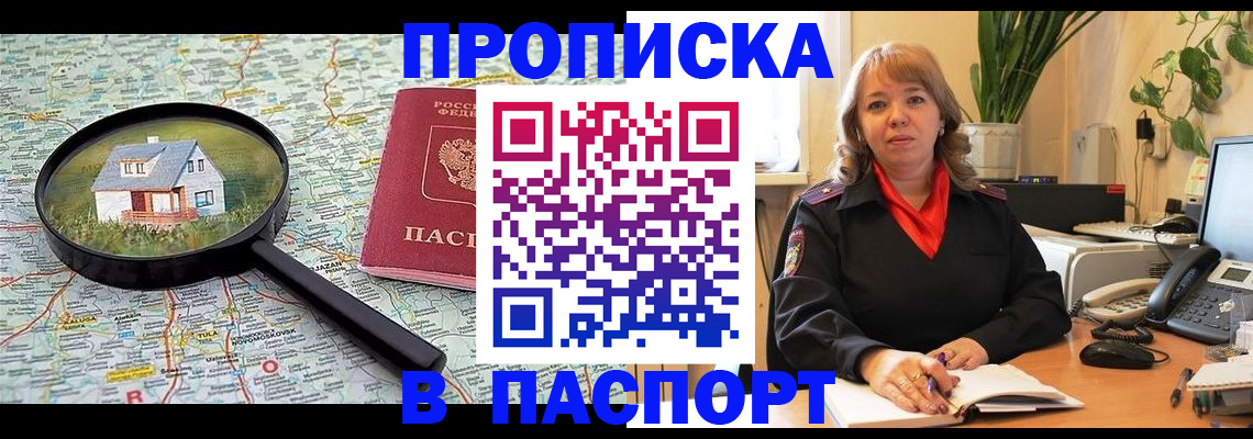 временная регистрация адрес в Ноябрьске